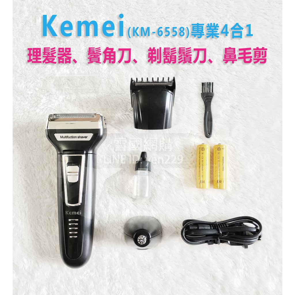 Kemei 專業4合1理髮器、鬢角刀、剃鬍鬚刀、鼻毛剪(KM-6558)科美理髮器 父親節