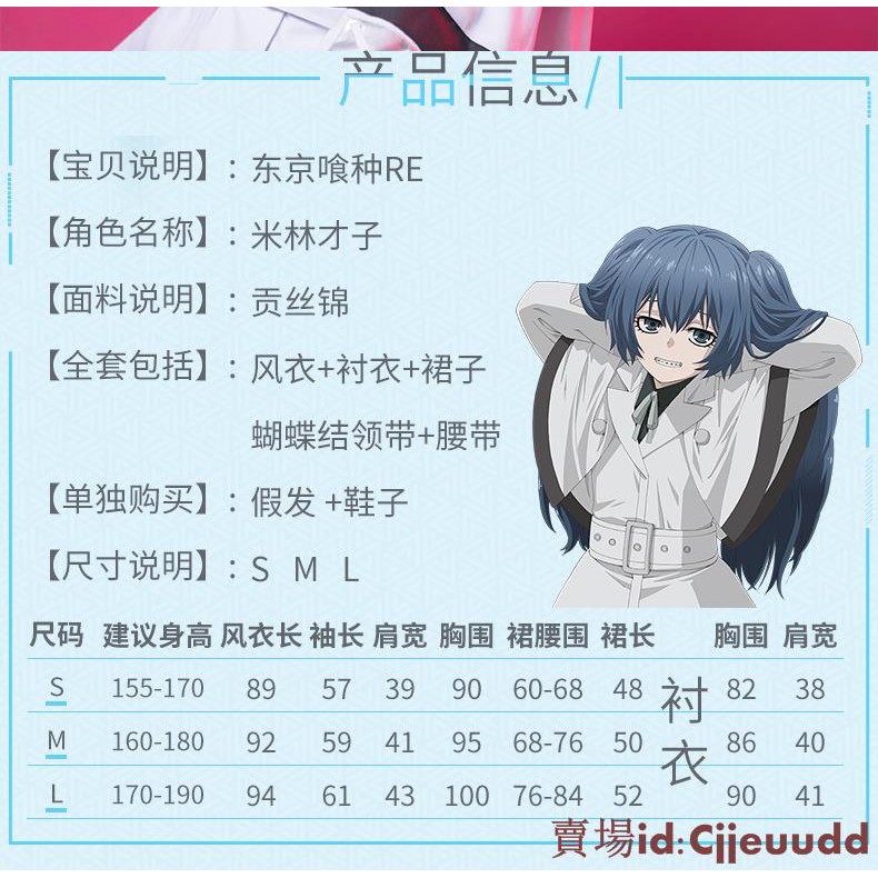 漫囧 東京喰種re東京戰記 Re 米林才子cos風衣全套服裝現貨 蝦皮購物