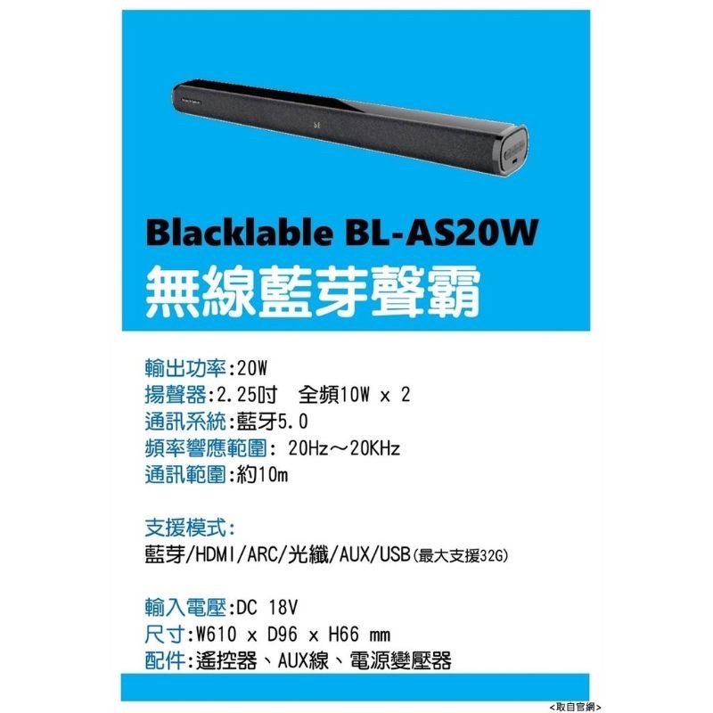 Blacklabel 無線藍芽聲霸2.0 BL-AS20W 電視喇叭