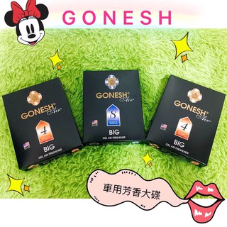 ※新味道上市※ Tiaom ~ Gonesh 線香『車用芳香大碟』 (4號/8號/白麝香) 180 g~ 現貨不必等!!