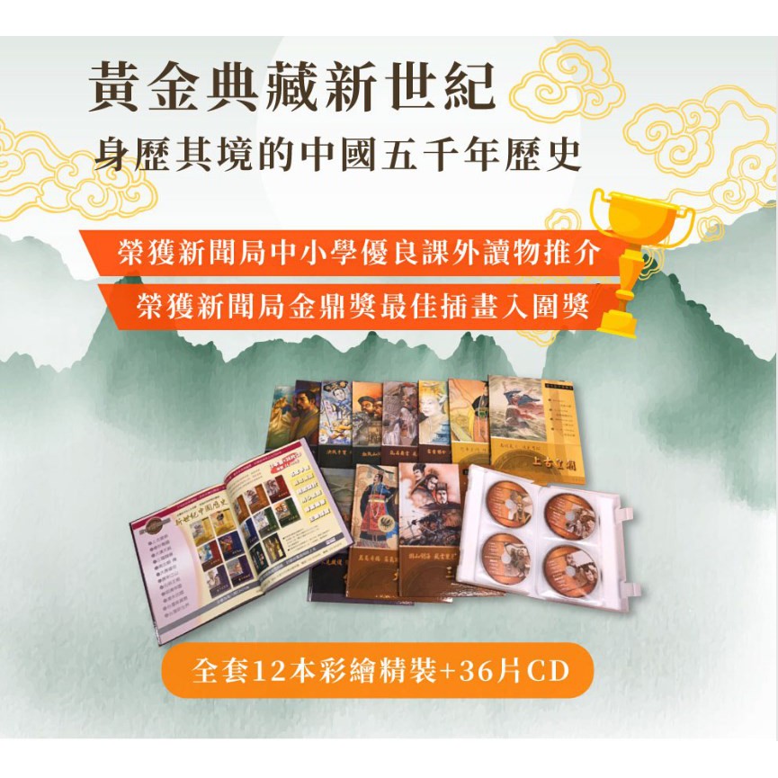 新世紀中國歷史故事 大童文化出版社 有聲書 出清特價