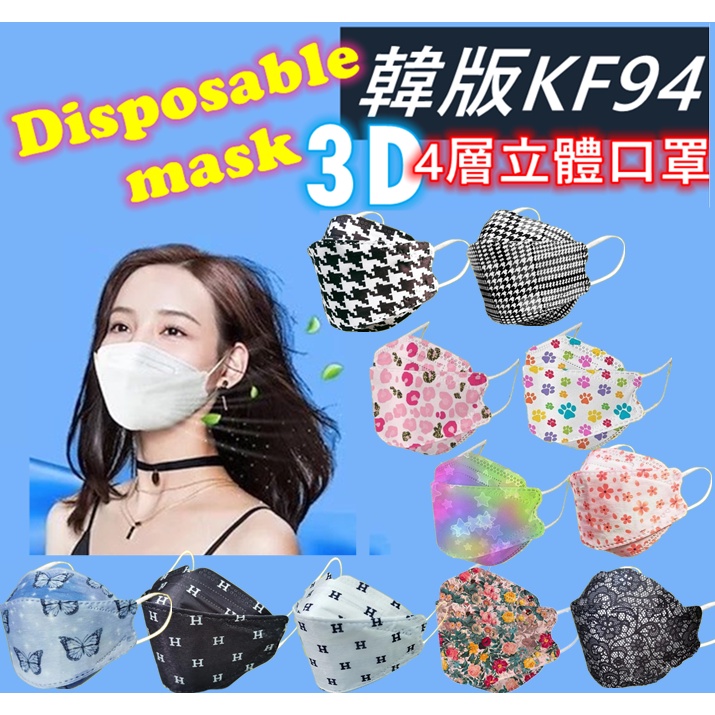 B  韓版 KF94 魚形 魚型口罩 3D立體口罩 四層口罩 成人口罩 口罩 KF94口罩 4D口罩 韓國口罩 kf94
