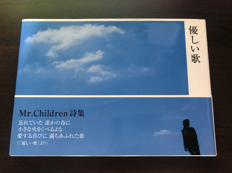 二手書 Mr Children詩集 優しい歌 蝦皮購物