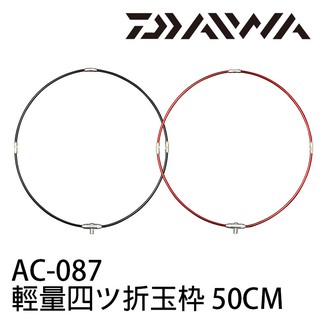 DAIWA AC-087 鋁製軽量四ツ折玉枠 50cm [漁拓釣具] [網框][紅色]