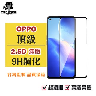 OPPO頂級滿版玻璃貼 螢幕保護貼適用Reno5 Reno4 Reno2 Reno Z R17 R15 Pro A72