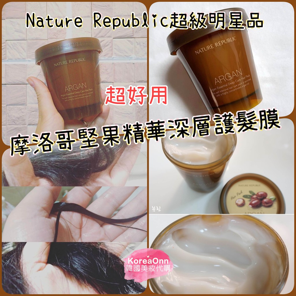 正品超好用 現貨韓國髮膜nature Republic 摩洛哥堅果精華髮膜護髮乳hair Mask 護髮 蝦皮購物