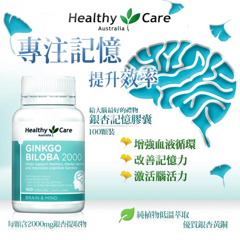 澳洲HEALTHY CARE銀杏記憶膠囊 銀杏膠囊