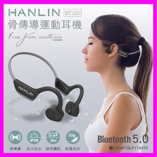 HANLIN-BTJ20 防水藍牙5.0骨傳導運動耳機 頸掛式 人體工學3D立體環繞音效 無線藍芽耳機 續航5小時
