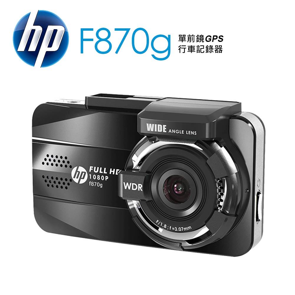 【福利品】HP惠普 F870G 單前錄 汽車行車記錄器(贈32G記憶卡)