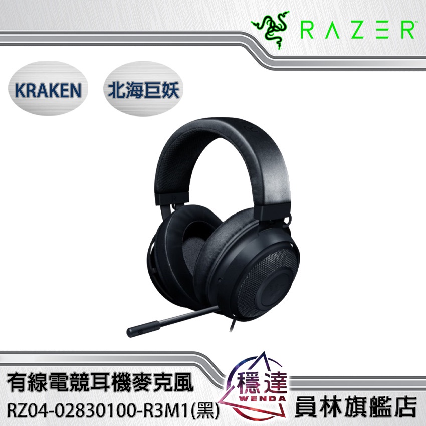 【雷蛇Razer】 Kraken 北海巨妖(黑) 有線電競耳機麥克風