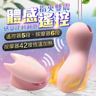 小狐狸 指夾遙控 雙震體感按摩器 黑/粉 情趣用品 成人用品 成人玩具