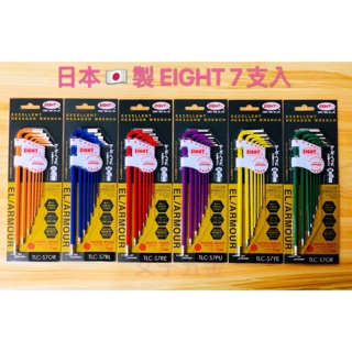 《女子五金》含稅🔺日本製 EIGHT TLC S7 7支組 彩色柄 L型 六角板手 球型 六角 扳手組