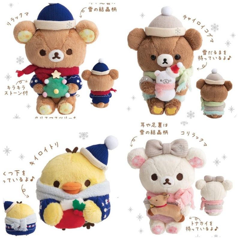 絕版❤️《喵頭~萌》∩Rilakkuma 懶懶熊 拉拉熊∩懶熊 懶妹 蜜茶熊 小雞 2020 聖誕節 耶誕節 絨毛 娃娃