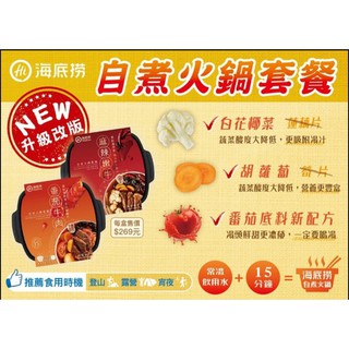 特價‼️‼️海底撈自煮火鍋(番茄牛/麻辣牛)