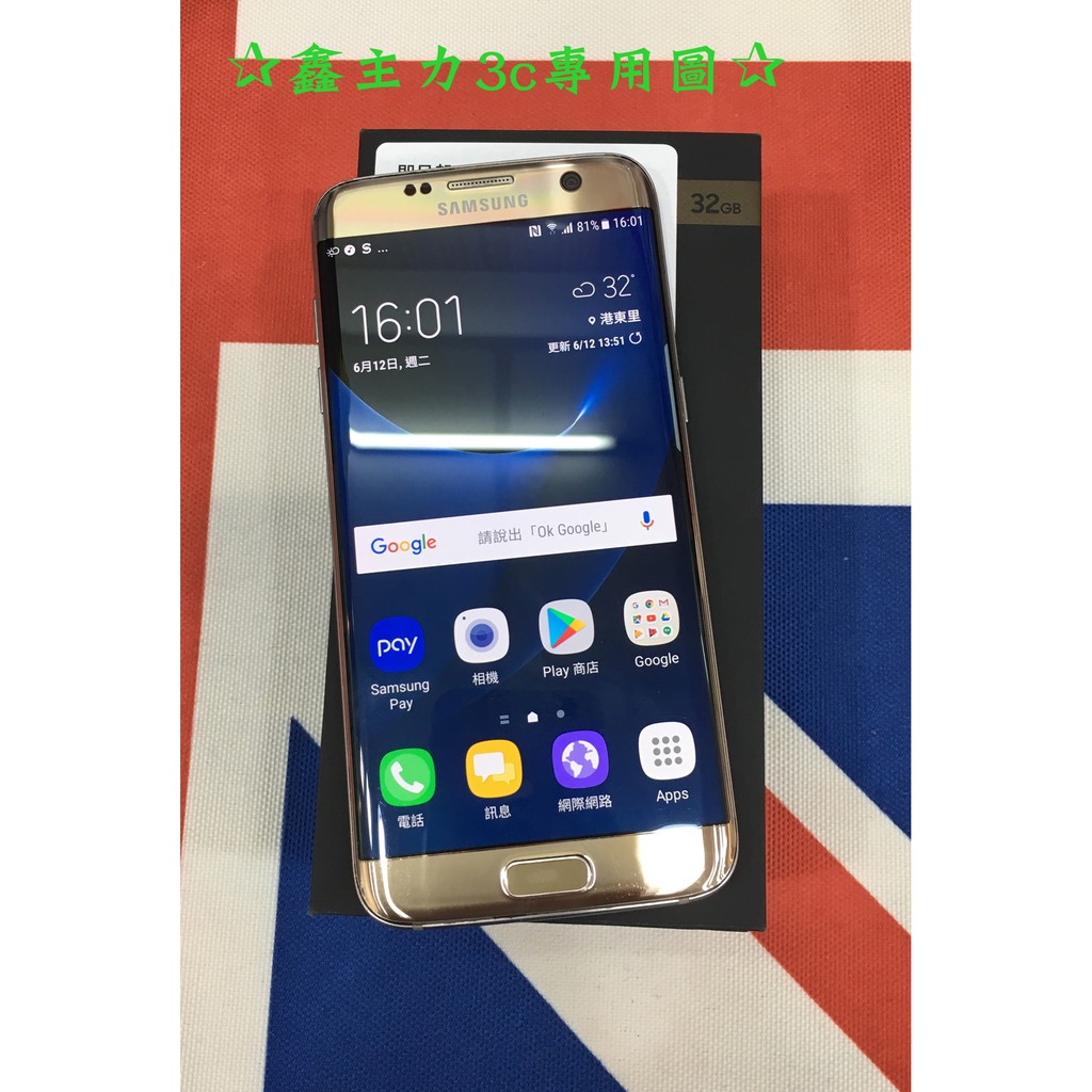 ☆鑫主力3C通訊 二手 三星 S7 edge 32G 金 功能完全正常 歡迎來店賞機 (高雄建國店)