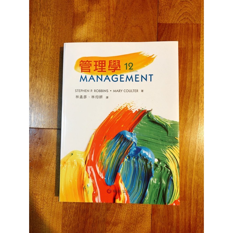 Robbins management 管理學 12e 12版 管理學聖經
