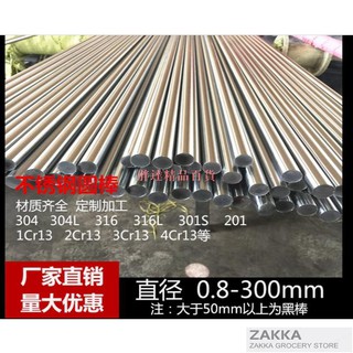 ✨批發唷✨定製 304不銹鋼光圓不銹鋼棒材 實心棒圓條直條研磨棒光軸黑棒零切 加工胖達精品百貨