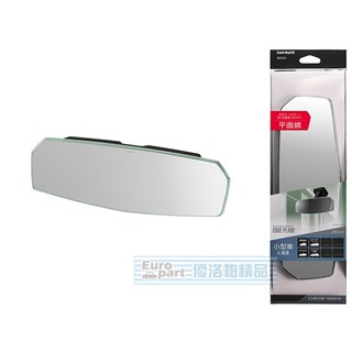 【★優洛帕-汽車用品★】日本CARMATE 無邊框設計平面車內後視鏡(鉻鏡) 240mm DZ455