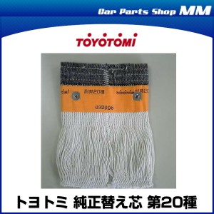 現貨TOYOTOMI TTS-20 煤油暖爐棉芯 油芯 日本原裝部品