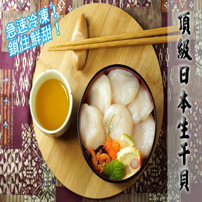 【海之醇】日本生食等級2S干貝200g