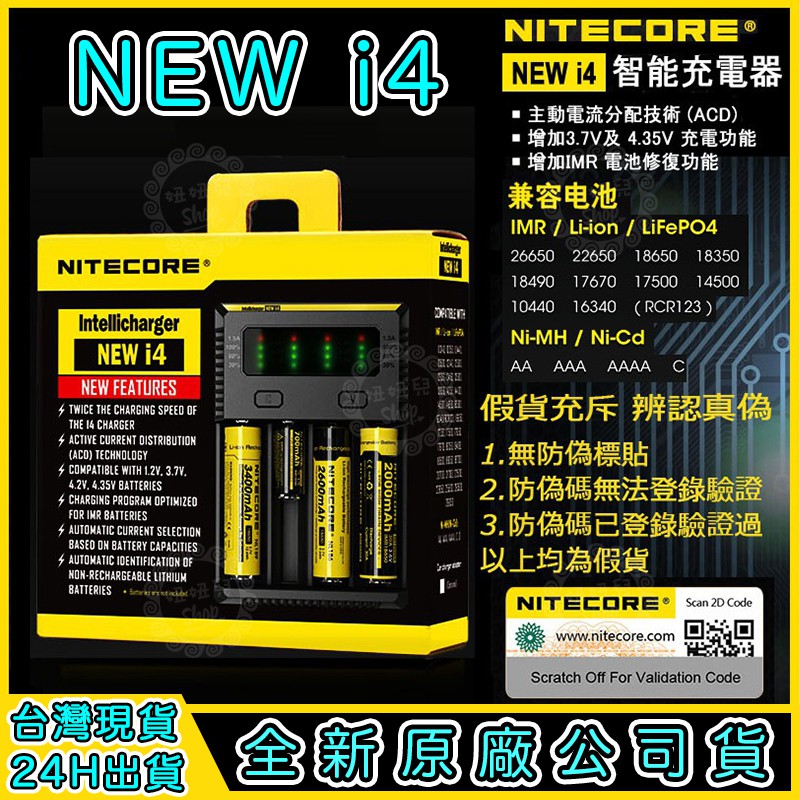 【台灣24H出貨】原裝正品NiteCore NEW i4 i2 D4 D2 智能充電器 全兼容 鋰電池 18650 SC