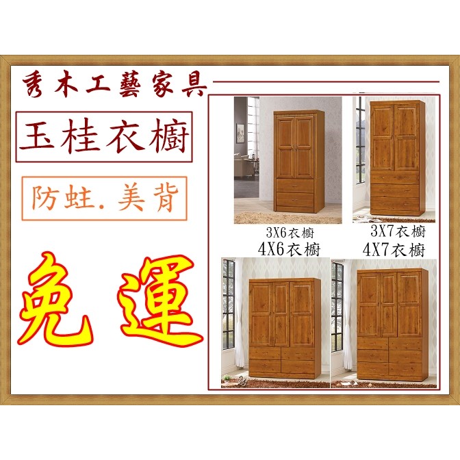 秀木工藝 玉桂衣櫥防蛀 實木 蝦皮購物
