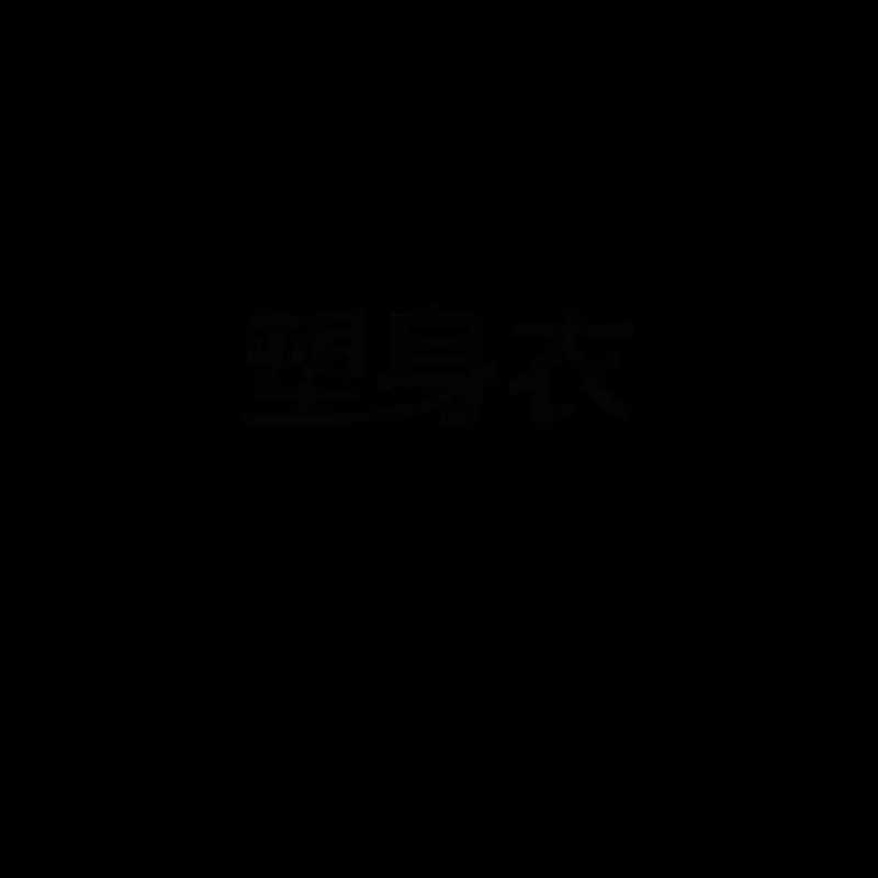 Varsbaby S-6XL大尺碼塑身內衣 超薄透氣六排扣收腰塑身衣 束腹塑身束身衣 塑腹塑腰塑身衣打底工廠塑身背心