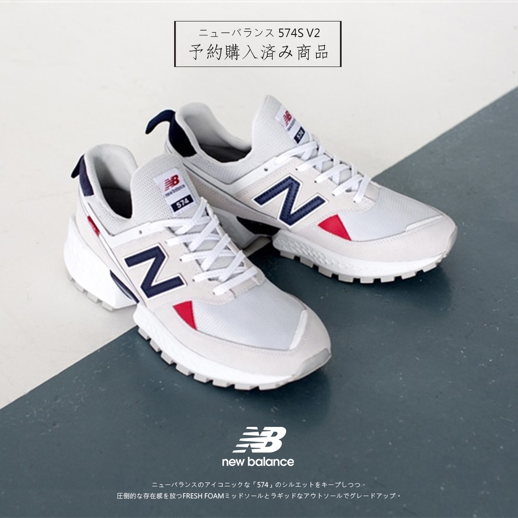 574s v2 new balance