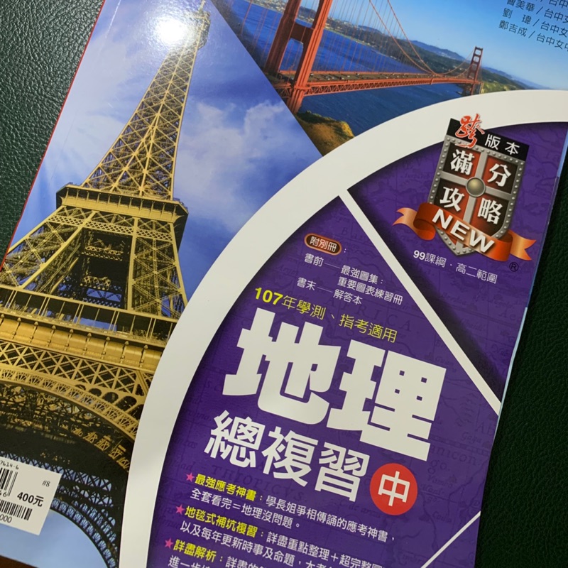 高中地理總複習滿分攻略 中 第三 四冊 含重要圖表練習冊 解答本 蝦皮購物