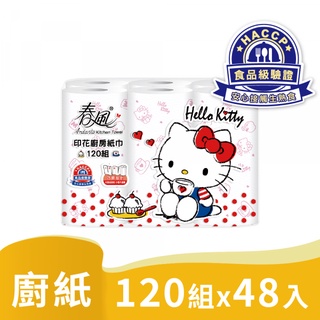 春風 印花 廚房紙巾 Kitty 120組6捲8串共48入/箱購 HACCP食品級驗證，安心接觸生熟食