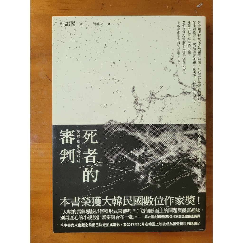 死者的審判 正版 二手書 蝦皮購物