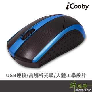 iCooby M0816BL 光學滑鼠 3鍵 含滾輪 1200dpi USB 有線滑鼠 黑色 黑紅色 黑藍色 綠風潮