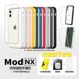 犀牛盾 Mod NX iPhone 12 Pro Max mini 邊框背蓋二用殼 防摔殼 i12 手機殼 保護殼