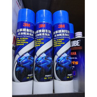3M PN8913 機車噴射引擎噴油嘴清潔劑 此款需專業儀器清洗