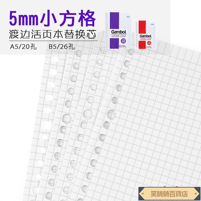 B5 方眼紙