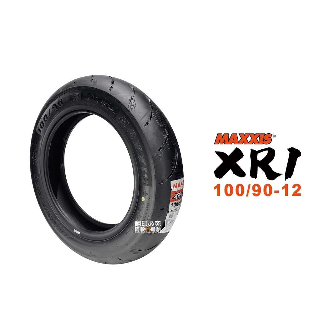 Maxxis 瑪吉斯 輪胎 XR1 運動胎 100/90-12