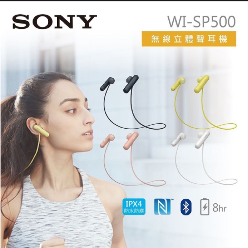 SONY 索尼 防水系無線藍芽 入耳式耳機 WI-SP500 全新 免運