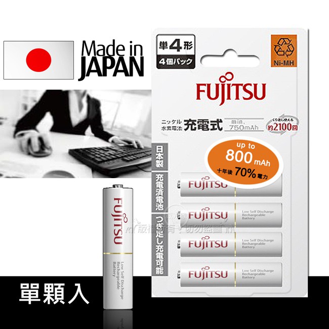 威力家 日本富士通 Fujitsu 低自放電4號750mAh鎳氫充電電池 HR-4UTC (4號單顆入)