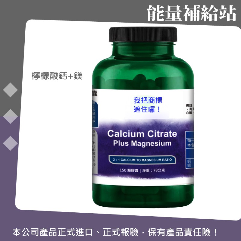 SWANSON Calcium Citrate 檸檬酸鈣+鎂 2:1 150顆@能量補給站@