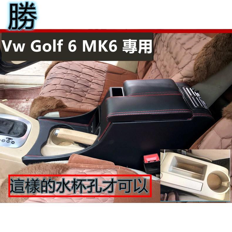 💨桃園發貨💨福斯Vw Golf 6 MK6 專用 扶手箱 中央扶手 車用扶手 免打孔中央手扶箱 收納盒 置物盒
