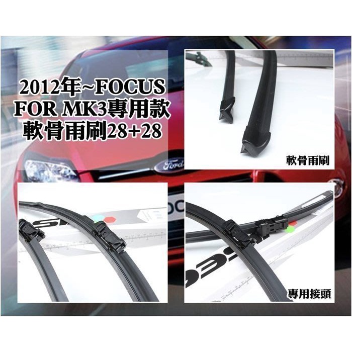 新店【阿勇的店】FOCUS 2013年~2015 FORD MK3專用雨刷 高品質膠條 FOCUS 雨刷