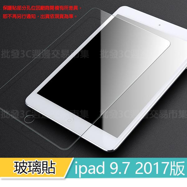 Apple iPad 2017/2018版 5代 9.7吋 平板高透玻璃貼/鋼化膜螢幕保護貼/A1822/A1954