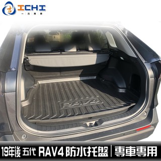 rav4防水托盤 五代 19年後 / EVA材質 / 適用於 rav4防水托盤 五代rav4 後車廂墊 rav4車箱墊