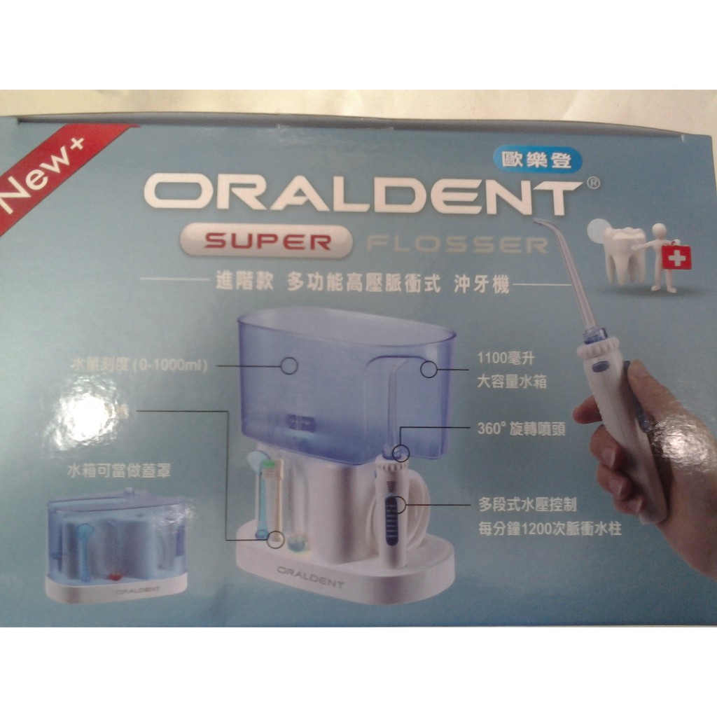 ORALDENT 歐樂登進階款 多功能高壓脈衝式沖牙機 全功能升級版 附5支噴頭 歐樂登沖牙機 洗牙機 沖牙器 洗牙器