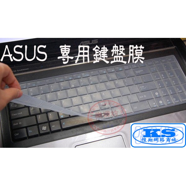 鍵盤保護膜 鍵盤膜 適用於 華碩 ASUS A52J Asus x550j P2548U GL552VW KS優品