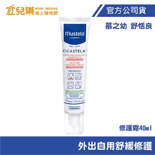 Mustela 慕之恬廊 慕之幼 舒恬良 修護霜 萬用霜 40ml【宜兒樂】