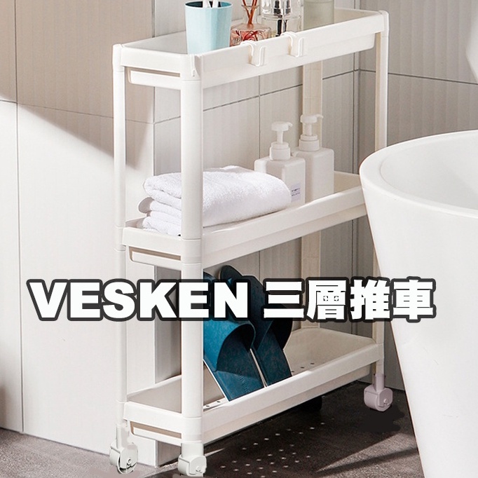 [ IKEA代購 ] VESKEN推車54*18*71公分