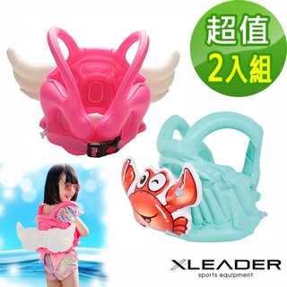【Leader X】兒童加厚款造型浮力充氣背心 2入組 | 漂浮衣 游泳 兒童泳圈(臺灣24h出貨)