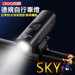 QB105 SR1300 自行車燈 腳踏車前燈 1300流明 高亮度充電車燈 TYPE-C 自行車前燈