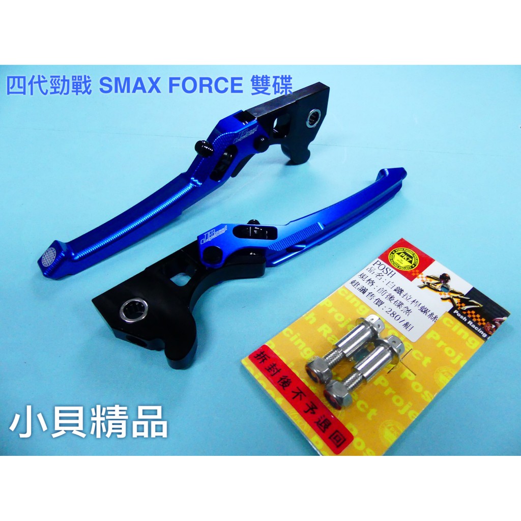 MK精品 JS POP 生命之花 可調拉桿 附軸承 手煞車 四代勁戰 SMAX FORCE 送POSH拉桿螺 藍